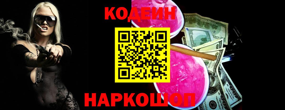 Тверь  Кодеиновый сироп Lean напиток Lean (лин)  Вход с VPN  Кодеин напиток Lean (лин) 
