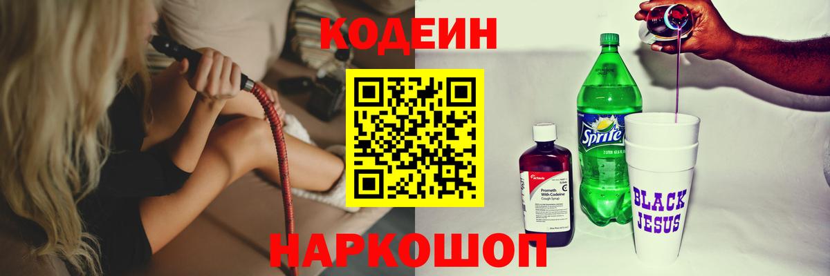 Кодеин напиток Lean (лин) Тверь