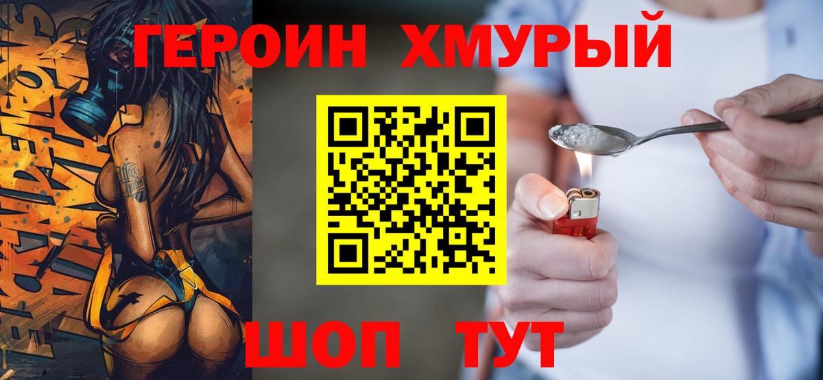 Героин герыч  Вход с VPN  Тверь 